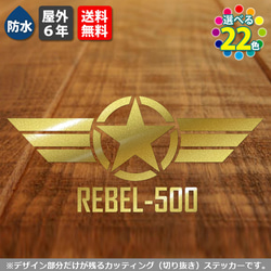 REBEL 500 下　戦闘機風カッティングステッカー　ホンダ レブル　250 500 1100　カスタムバイク　シール 1枚目の画像