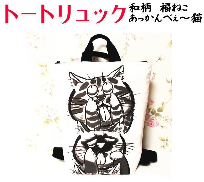 専用 ハンドメイド リュック型ポーチ 和柄 招き猫 ネコ 日本-