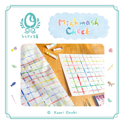 マスキングテープ〈Mish mash Check〉 3枚目の画像