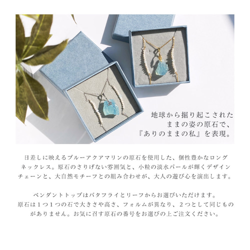春の在庫一掃で35%OFF』 アクアマリン原石ロングネックレス