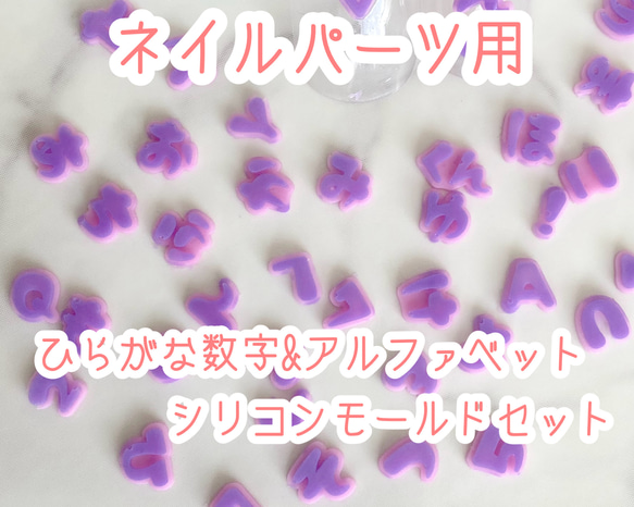 ネイルパーツ】ひらがな数字&アルファベット 5mmサイズ シリコン