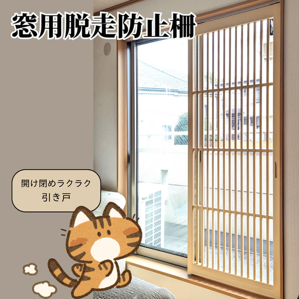 こんちゃん 850×300 脱走対策 窓用脱走防止柵 ハウス・小屋 nekodoorshop 通販 16396640