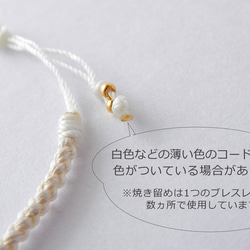 kumihimo×Cord［monotone］／ Maruyotsu-gumi Bracelet 第8張的照片