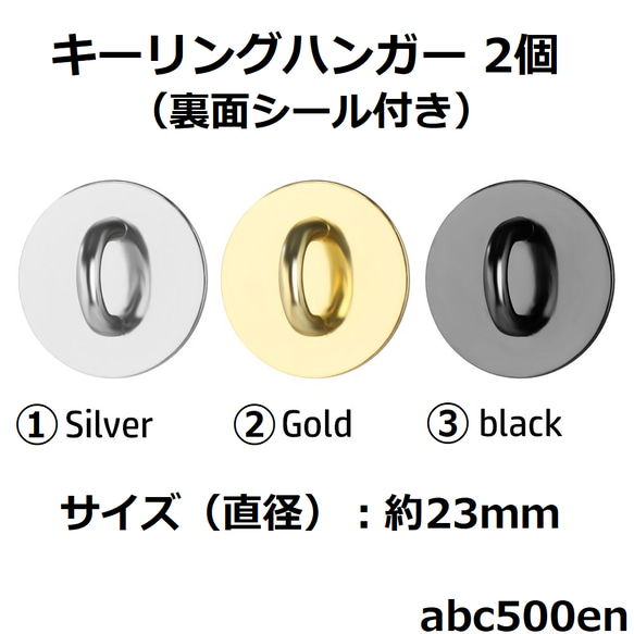 キーリングハンガー 丸 2個 ゴールド/シルバー/ブラック/スマホ小物