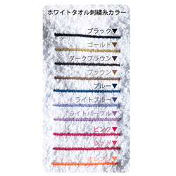 2枚目1500円【寄せ書き 刺繍 タオル】☆ギフトラッピング☆ 先生へのプレゼント、敬老の日、還暦、喜寿、古希、誕生日 14枚目の画像