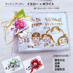 2枚目1500円【寄せ書き 刺繍 タオル】☆ギフトラッピング☆ 先生へのプレゼント、敬老の日、還暦、喜寿、古希、誕生日 16枚目の画像