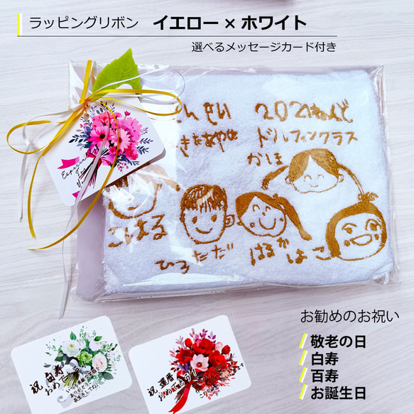 2枚目1500円【寄せ書き 刺繍 タオル】☆ギフトラッピング☆ 先生へのプレゼント、敬老の日、還暦、喜寿、古希、誕生日 16枚目の画像