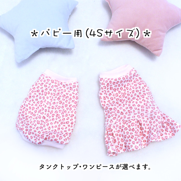 犬服 パピー用＊レオパード柄ワンピース/タンクトップ＜4Sサイズ 