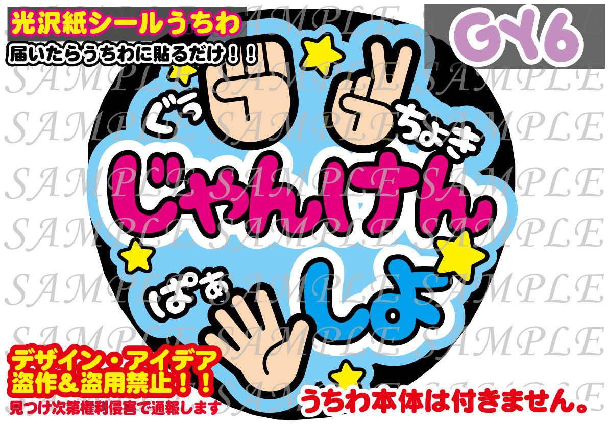 名前 ファンサ うちわ文字 オーダー 光沢紙シール 印刷♫