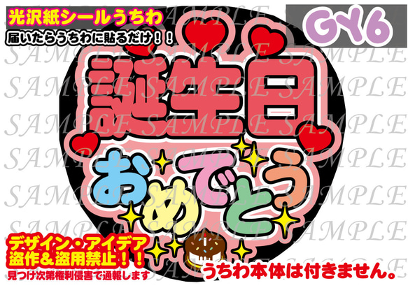 ファンサ　うちわ文字　光沢紙シール　印刷　誕生日おめでとう 1枚目の画像