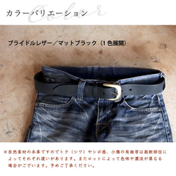 【ブライドルレザー】真鍮バックル 本革ベルト ／ マットブラック 一枚革 12枚目の画像