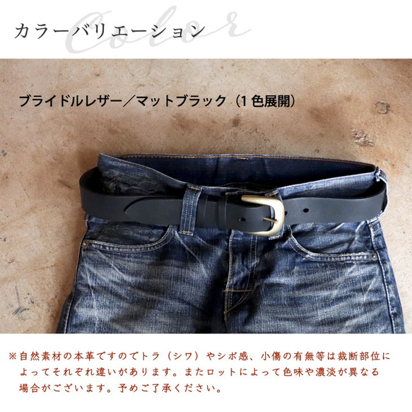 【ブライドルレザー】真鍮バックル 本革ベルト ／ マットブラック 一枚革 12枚目の画像