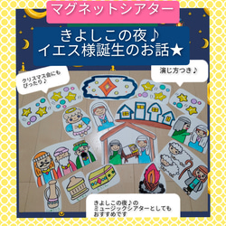磁石でくっつくよ!12月にぴったり★マグネットシアター　イエス様お誕生のお話　演じ方つき 1枚目の画像
