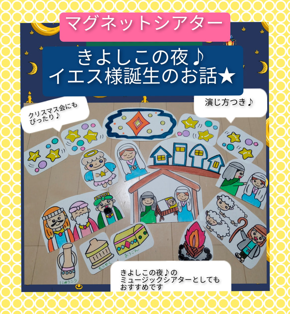 磁石でくっつくよ!12月にぴったり★マグネットシアター　イエス様お誕生のお話　演じ方つき 1枚目の画像