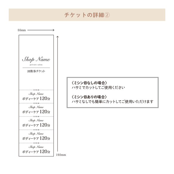 ＜回数券チケット・回数券＞選べるデザイン＊文字入れ・フォント変更可＊サロンチケット 3枚目の画像