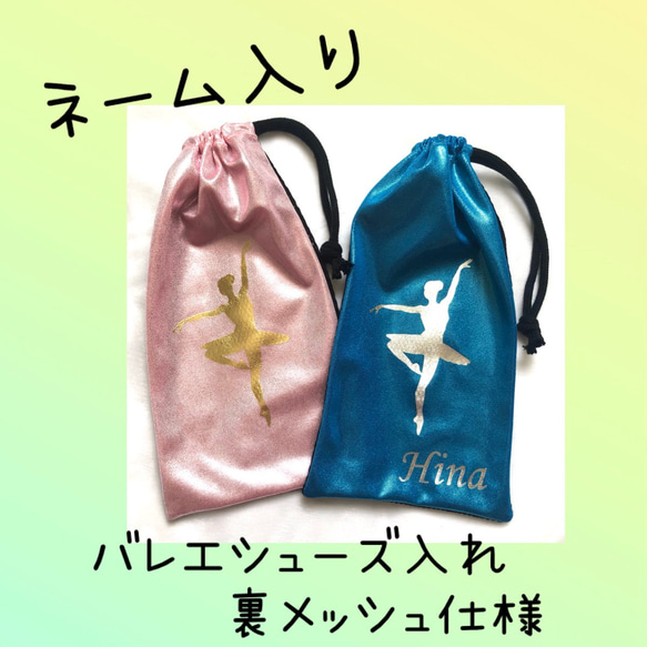 ネーム入り バレエシューズ入れ 巾着バッグ krumN-くるみん