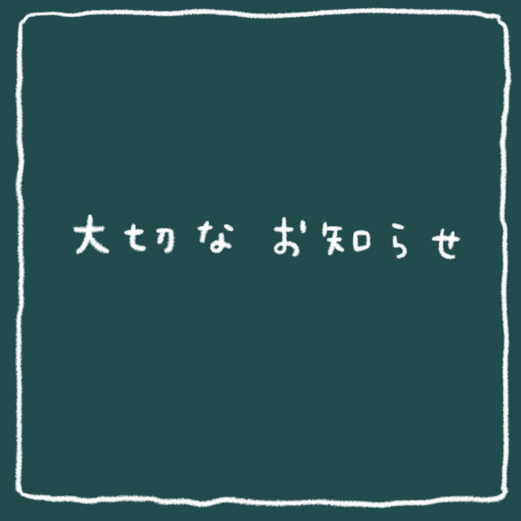 大切なお知らせ その他アート coeur.yu（クードットユー） 通販 