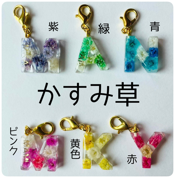 【お名前入り＊イニシャルミニチャーム(傘マーカー)】花 かすみ草 海 バラ 宇宙 紫陽花 名入れ 名入り 2枚目の画像