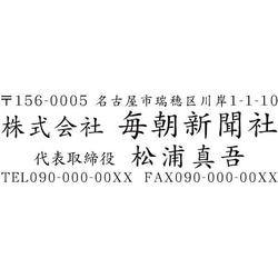 会社印 社印 住所印 ブラザースタンプ 有効印面サイズ18mmx56mm 1枚目の画像