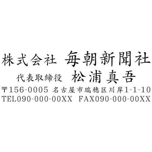 会社印 社印5 住所印 ブラザースタンプ 有効印面サイズ23mmx66mm 1枚目の画像