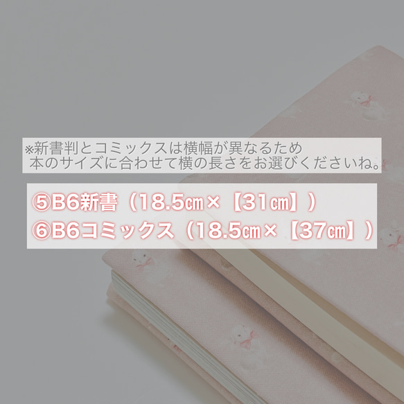 もぐもぐうさぎと林檎のブックカバー 13枚目の画像