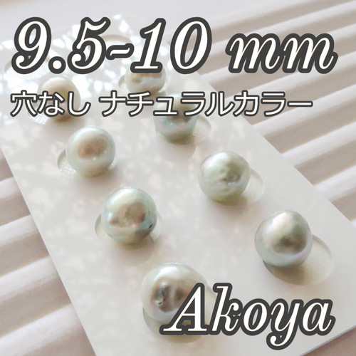 アコヤ真珠パールルース 9.0-9.5mm ナチュラルピンクカラー （アコヤ 