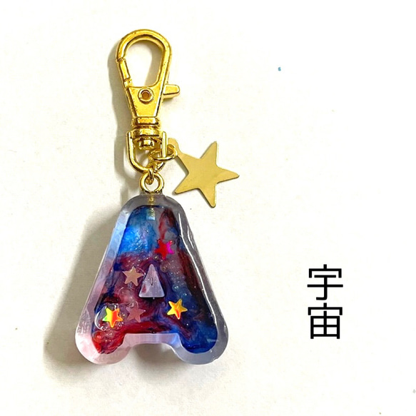 【お名前入り＊まんまるイニシャルチャーム】かすみ草 海 シェル 宇宙 花 名入れ 名入り レジン お揃い キーホルダー 5枚目の画像