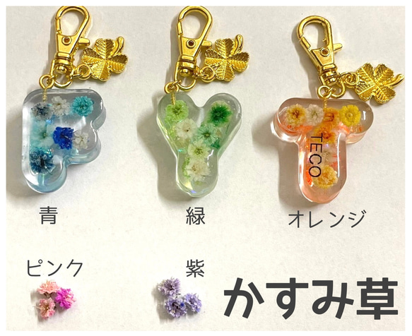 【お名前入り＊まんまるイニシャルチャーム】かすみ草 海 シェル 宇宙 花 名入れ 名入り レジン お揃い キーホルダー 2枚目の画像