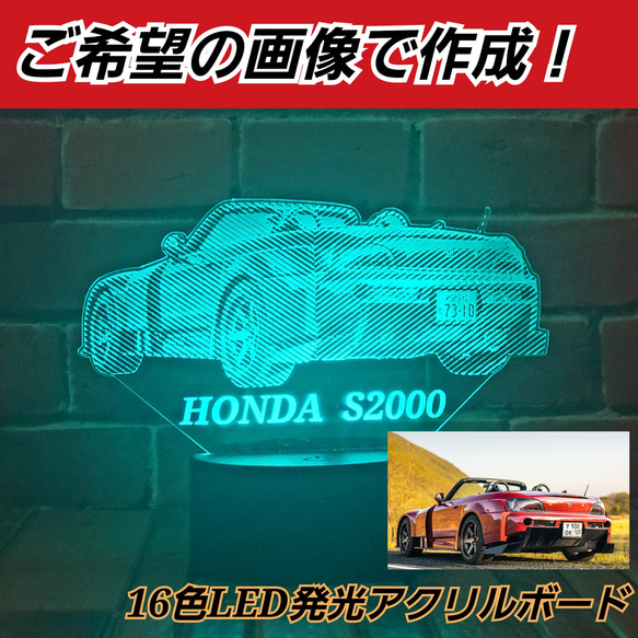 ご希望の画像で作成！16色発光LEDアクリルアートスタンド　リモコン付き　車 1枚目の画像