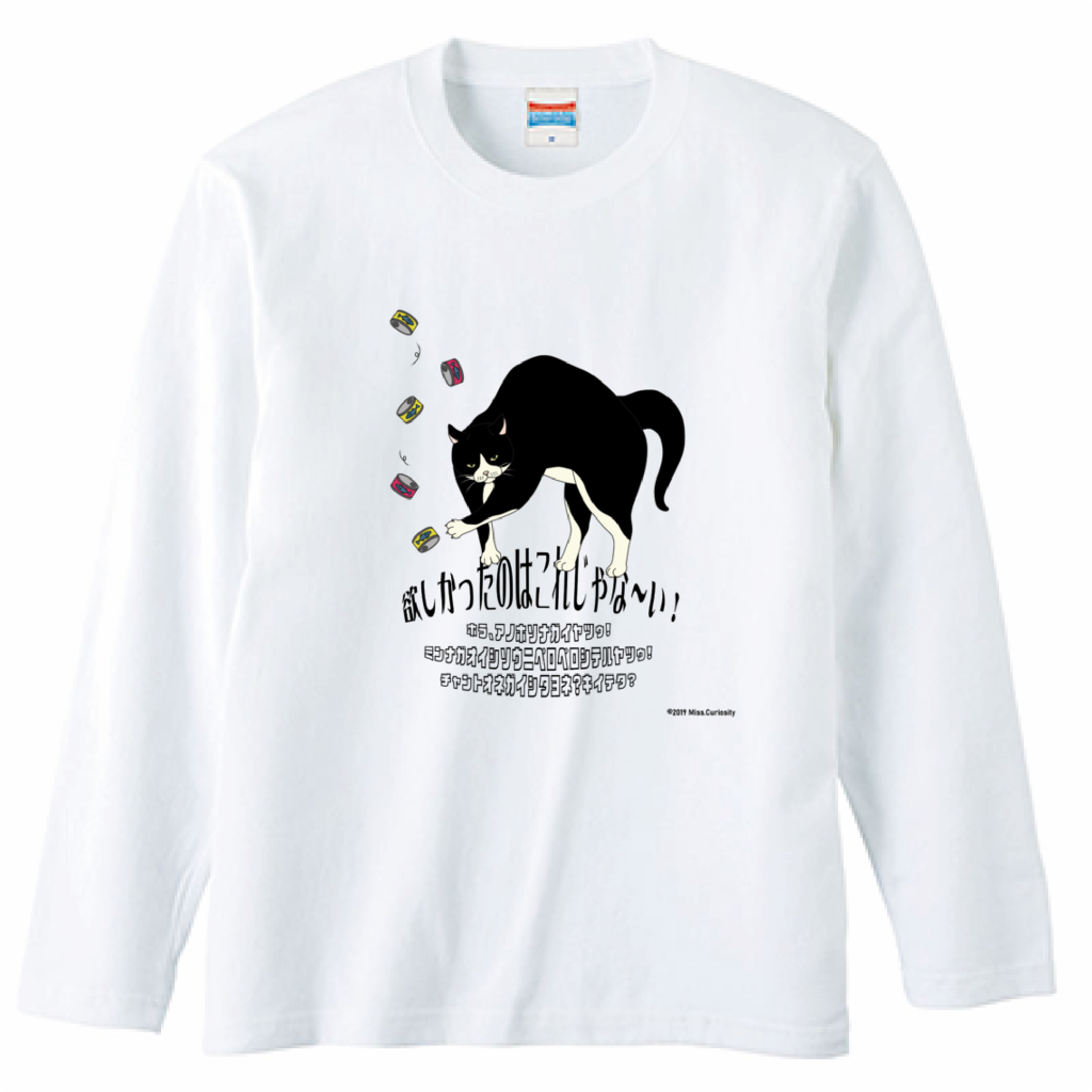 長袖Tシャツ　欲しかったのはこれじゃな～い！　白黒猫