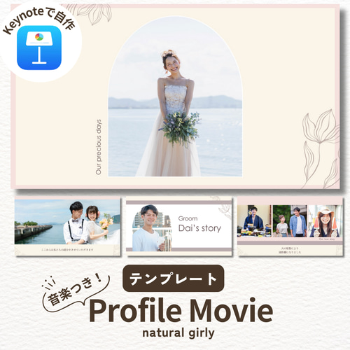 Keynote用】プロフィールムービー テンプレート 結婚式 ウェディング 