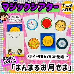 月見 十五夜 マジックシアター 9月 保育教材 知育パネルシアター 誕生