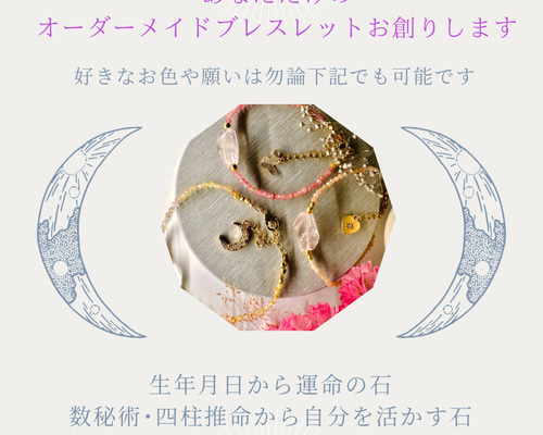 オーダーブレス★ 天然石 ハンドメイド ブレスレット オーダーメイド あなただけのアクセサリー*・*:｡オーダーメイドブレスレット