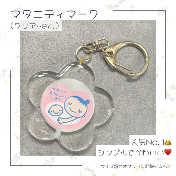 マタニティマーク(クリア) マタニティロゼット 母子手帳ケース めぇ