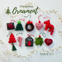 【Christmas】クリスマスオーナメント　ガーランド　10点セット 1枚目の画像