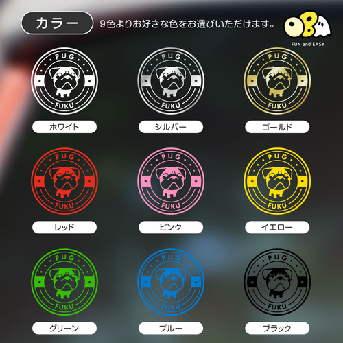 パグ 名入れステッカー／エンブレム サークルデザイン 全9色