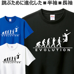 Tシャツ バレーボール おしゃれ おもしろ 進化論 ティシャツ 1枚目の画像