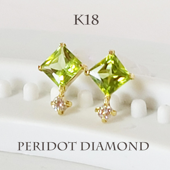 K18ひし形ベリドットダイヤモンドピアス ピアス（スタッド・一粒