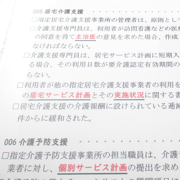 お好み教材シリーズ『2023年(第26回)ケアマネ試験直前対策用　正文チェックシート』KCC23 2枚目の画像