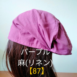 【87】医療帽子　ケア帽子　バンダナキャップ　室内帽子　治療帽子〈パープル　紫　麻(リネン)〉#新作 1枚目の画像