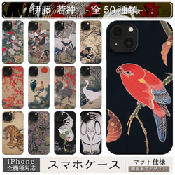 スマホケース / 伊藤 若冲 iPhone 全機種対応 動物 日本画 浮世絵 水墨 絵画 アート レトロ ペア おもしろ 1枚目の画像