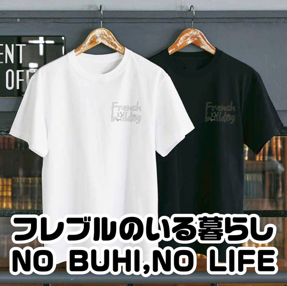 【送料無料】 フレンチブルドッグ オリジナルTシャツ フレブル ロゴ cozypop 1枚目の画像
