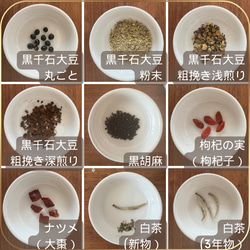 食べる薬膳茶　希少な黒千石大豆を使った黒豆茶（枸杞の実・黒胡麻・ナツメもたっぷり）10袋入り 20枚目の画像