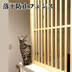 【木製】ネコちゃん用落下防止用フェンス 1枚目の画像