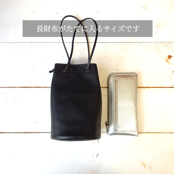 長財布が入るミニドローストリングバッグ◇高級イタリアンレザー【かわつむ】巾着バッグ スマホショルダー トートバッグ 黒 11枚目の画像