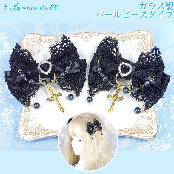 受注生産】《☥》ロリィタリボンヘアクリップ ガラス製パールビーズ  