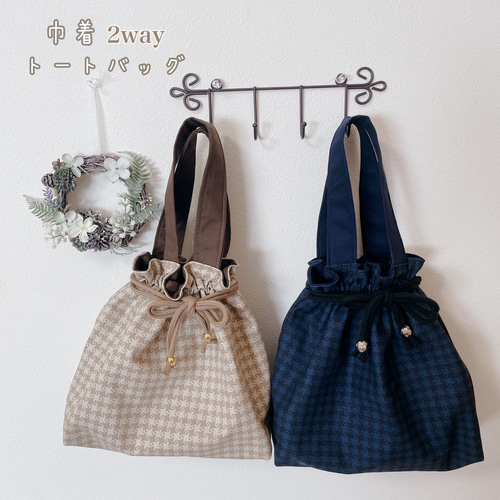 巾着トートバッグ【千鳥格子柄ベージュ】2way仕様 / ショルダー