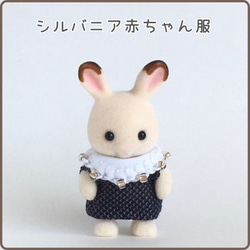 シルバニアファミリー服 102　大人サイズ　子供サイズ シルバニア着せ替え服】赤ちゃんサイズ☆ボヘミアンビーズを