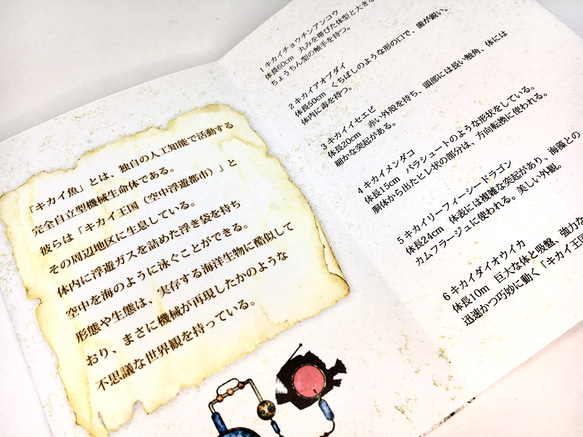 オリジナルじゃばら絵本『キカイ魚・空想図鑑【ZINE】』 5枚目の画像