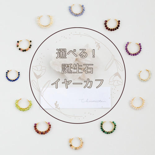 選べる誕生石 14kgfイヤーカフ ワイヤーラッピング 片耳用 イヤーカフ